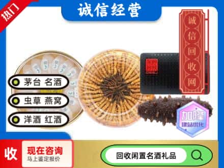 西华县回收礼品